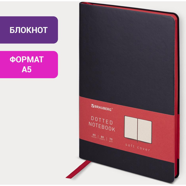 Блокнот BRAUBERG 113314 (черный)