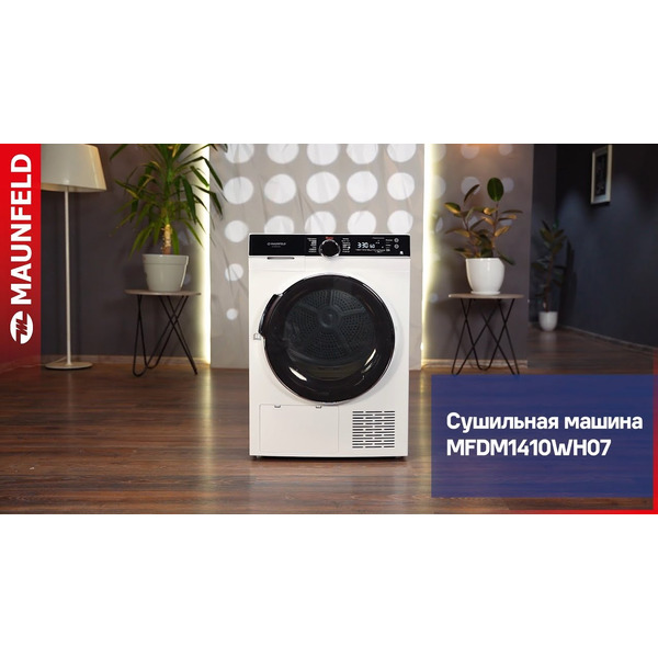 Сушильная машина MAUNFELD MFDM1410WH07