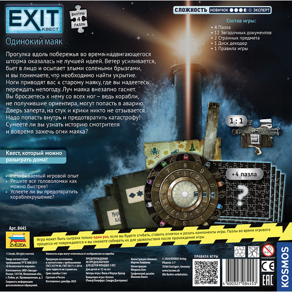 Настольная игра ЗВЕЗДА EXIT-КВЕСТ. Пазл. Одинокий Маяк 8445