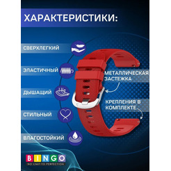 Ремешок Bingo Textured для часов 20мм (красный)