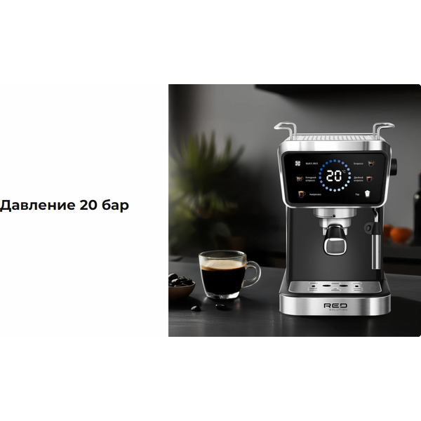Кофеварка RED SOLUTION COLORSENSE CM1535