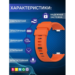 Ремешок Bingo Silicone для XIAOMI Redmi Watch 4/Smart Band 8 Pro (оранжевый)