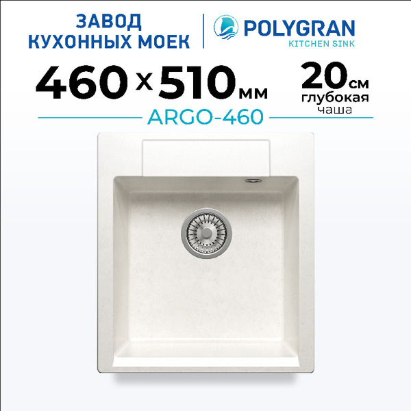 Кухонная мойка Polygran Argo 460 (белый хлопок)