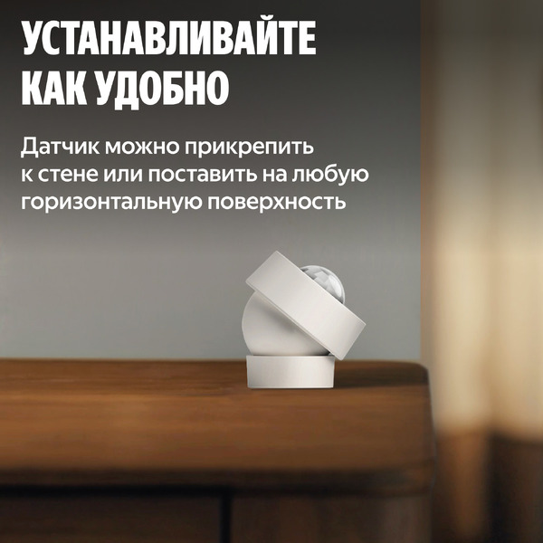 Датчик движения и освещения Яндекс YNDX-00528