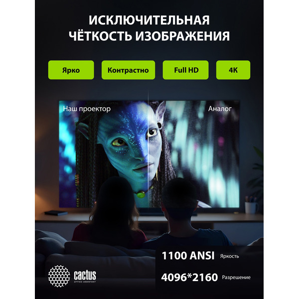 Проектор CACTUS CS-X1.B