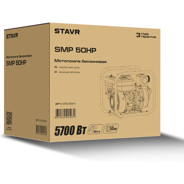 Мотопомпа Stavr SMP 50HP 9070600096