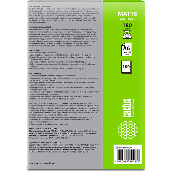 Фотобумага Cactus CS-MA6180100