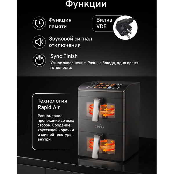 Аэрогриль Easy EA12025PB (черный)