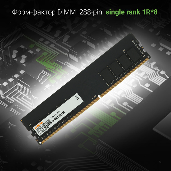 Оперативная память DIGMA DGMAD43200008S