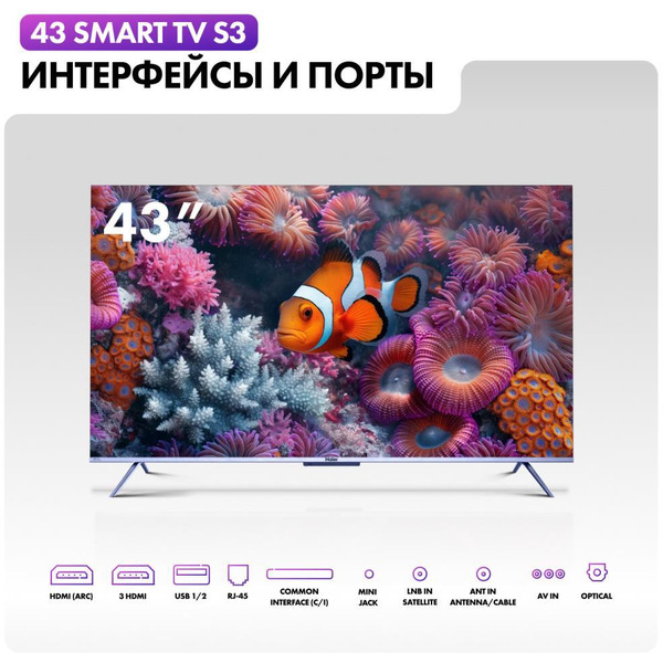 Телевизор Haier 43 Smart TV S3