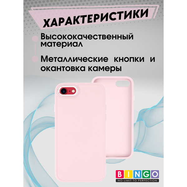 Бампер BINGO Metal для iPhone 7/8/SE (2020/2022) Розовый