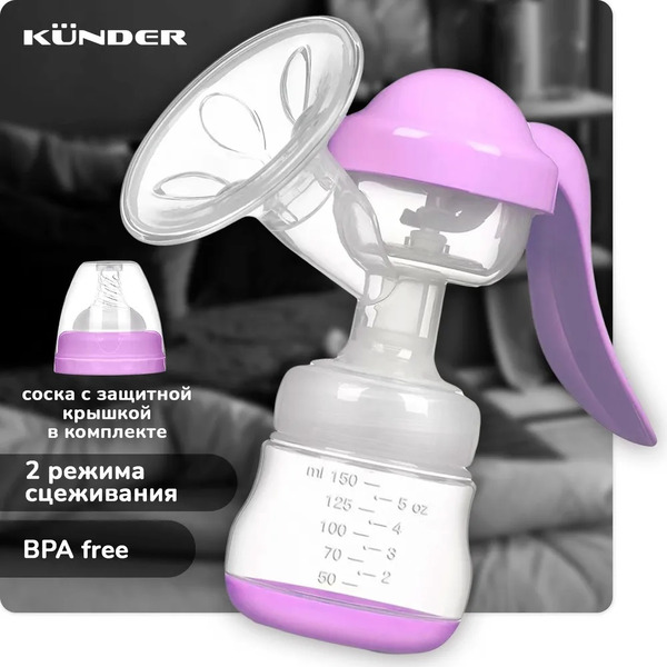 Ручной молокоотсос Kunder 10737 (голубой)