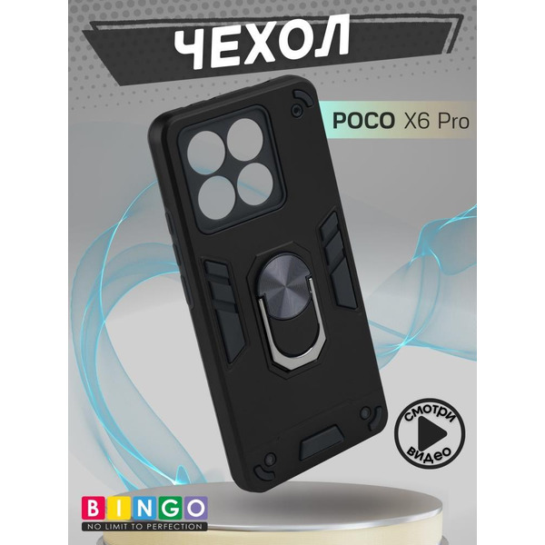 Бампер Bingo Warrior для POCO X6 Pro Черный
