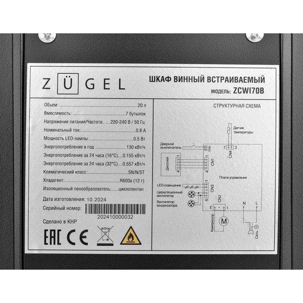 Винный шкаф ZUGEL ZCWI70B