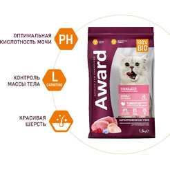 Сухой корм для кошек Award Sterilized с индейкой и курицей с добавлением клюквы и цикория (1.5кг)