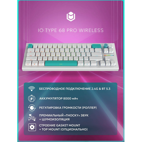 Клавиатура IO by Red Square Type 68 Pro g3ms Aquamarine io271 (белый)