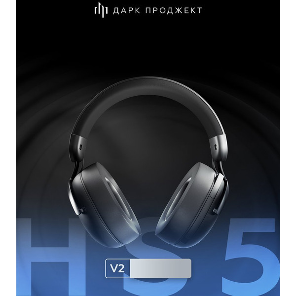 Наушники Дарк Проджект HS5 V2 DP-HS-1005 (черный)