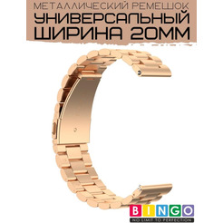 Ремешок Bingo Stainless для Amazfit Bip/GTS/GTR 42mm/Ширина 20мм Розовое золото