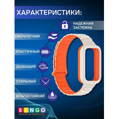 Ремешок для умных часов Bingo Silicone Magnetic для Xiaomi Redmi Smart Band 3/9 Active (бежевый/оранжевый)
