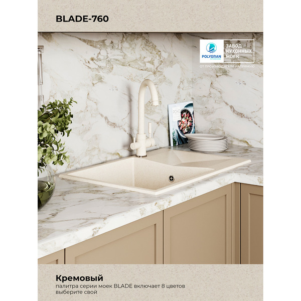 Кухонная мойка Polygran Blade 760 (кремовый)