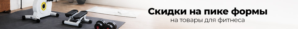 Скидка на пике формы!