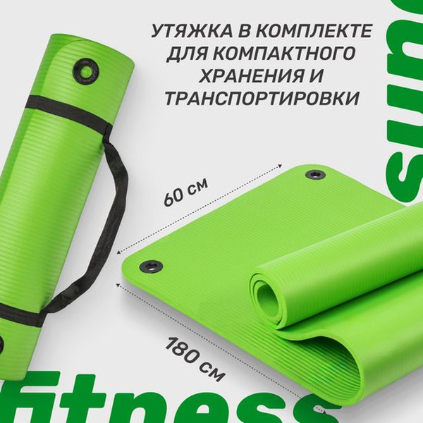 Коврик для йоги и фитнеса Sundays Fitness IR97506 (180x60x1см, зеленый)