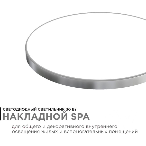 Потолочный светильник Apeyron SPA 18-145