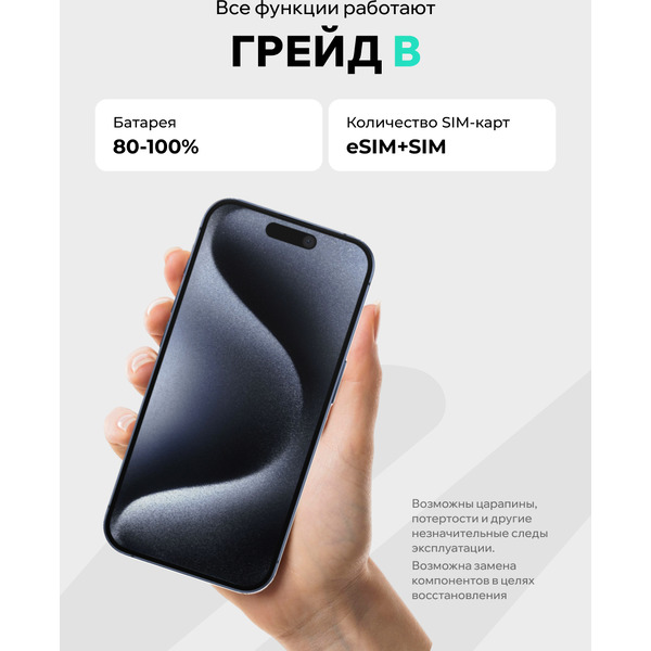Смартфон Apple iPhone 15 Pro 128Gb восстановленный ELNU Грейд B ELN3102B0654 (синий титан)