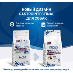 Сухой ветеринарный корм для собак Monge Vet Solution Gastrointestinal при заболеваниях ЖКТ (2кг)
