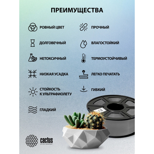 Пластик для 3D-печати Cactus CS-3D-PETG-1KG-GREY