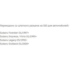 ISO-переходник Incar SB-01 (Subaru)
