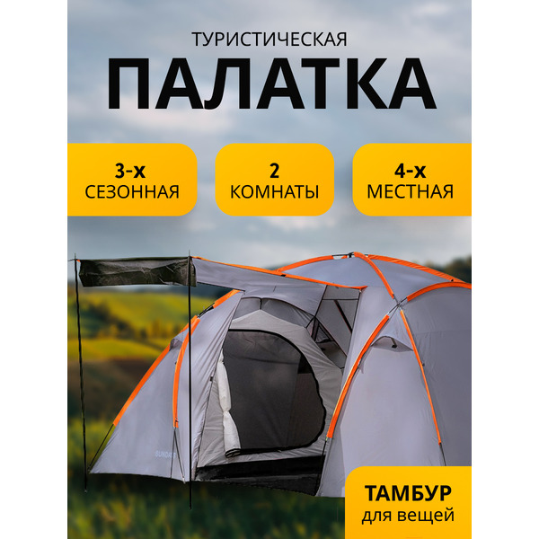 Палатка Sundays ZC-TT020-4P (2+2) (темно-серый/желтый)
