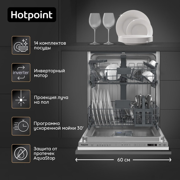 Встраиваемая посудомоечная машина Hotpoint HI 4D66