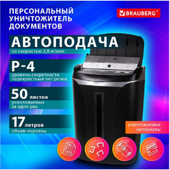 Уничтожитель с автоподачей BRAUBERG AUTO OF-50X