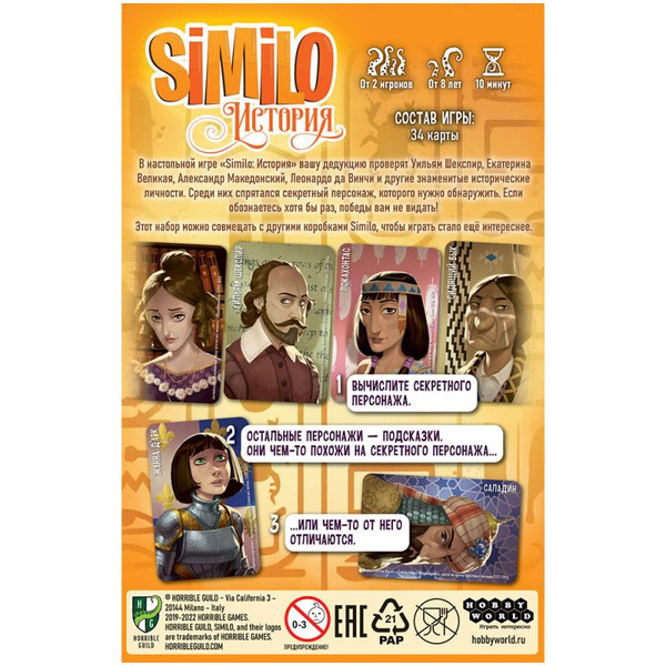 Настольная игра Hobby World 915567 Similo История