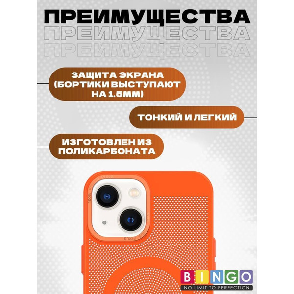 Бампер Bingo Breathable Magnetic для APPLE iPhone 16 Оранжевый