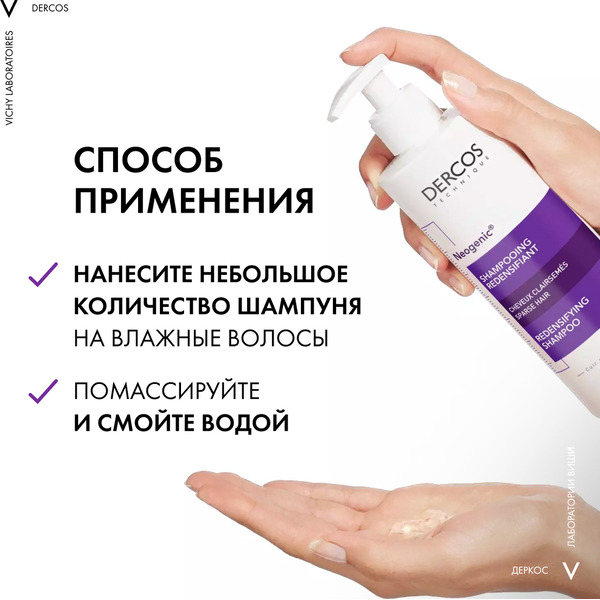 Шампунь для повышения густоты волос Vichy DERCOS NEOGENIC, 400мл