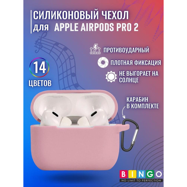 Чехол Bingo Silicone для APPLE AirPods Pro 2 (розовый)