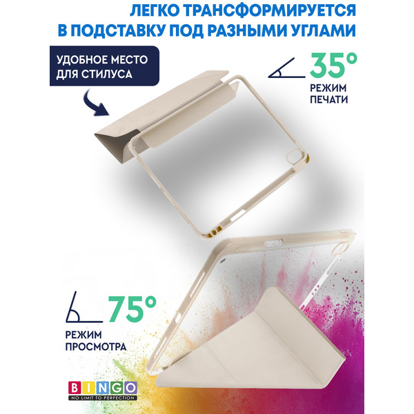Чехол-книга BINGO Tablet Fold для Apple iPad Air 11 (2024) Пудровый