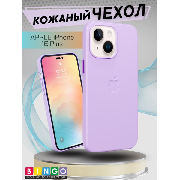 Бампер Bingo Leather Magsafe для APPLE iPhone 16 Plus Лавандовый