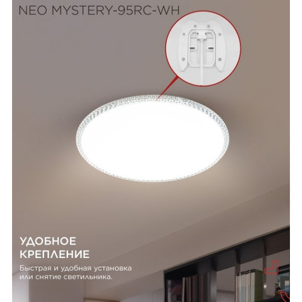 Светильник светодиодный IN HOME MYSTERY-95RC-WH (4690612060910)