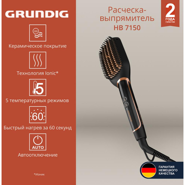 Расческа-выпрямитель GRUNDIG HB 7150