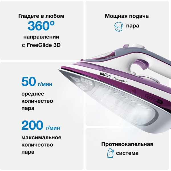 Утюг Braun SI 5037 VI (0127406002)