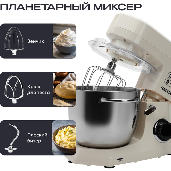 Кухонный комбайн RAGEX R119-111 (пломбирно-бежевый)