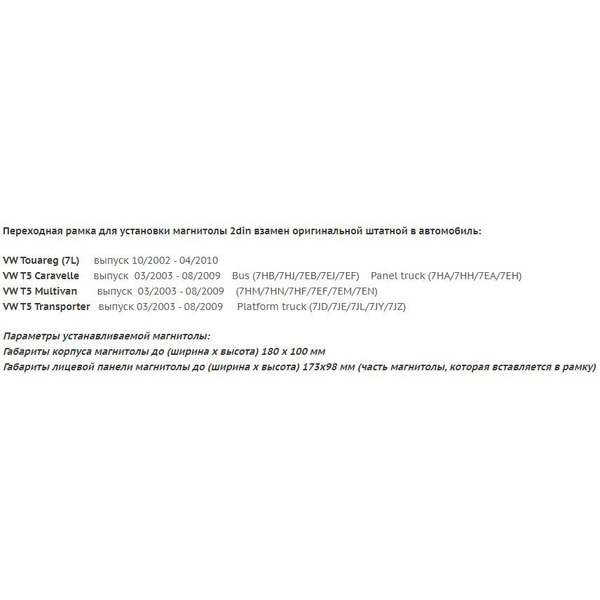Рамка Incar 95-9009 (VW Touareg,Multivan03+; T5 04+)