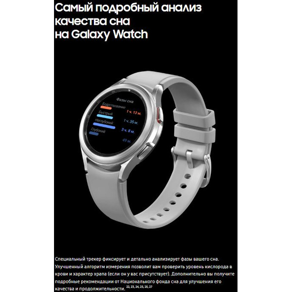 Smart-часы SAMSUNG Galaxy Watch 4 Classic 46 mm (SM-R890NZSACIS) серебристый
