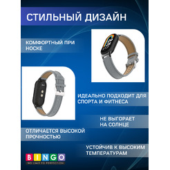 Ремешок Bingo Leather Litchi XIAOMI Mi Band 8 Серый