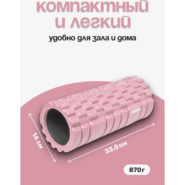 Валик для фитнеса Sundays Fitness IR97435B (розовый)