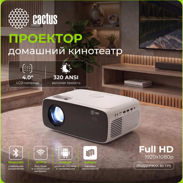 Проектор CACTUS CS-PRM.07WT.WUXGA