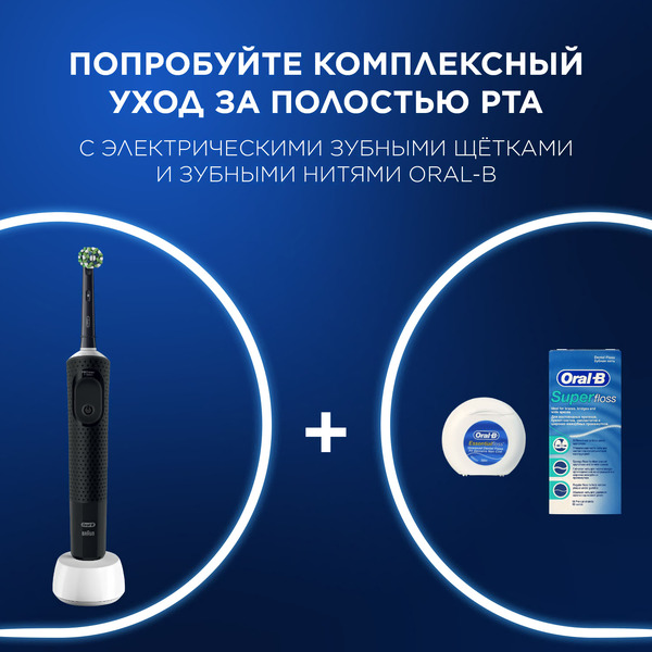 Электрическая зубная щетка Oral-B Vitality Pro D103.413.3 Cross Action Protect X Clean Black 4210201427100 (черный)